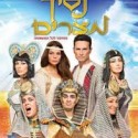 נסיך מצרים