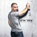 עומר אדם – חוזה בנשמה