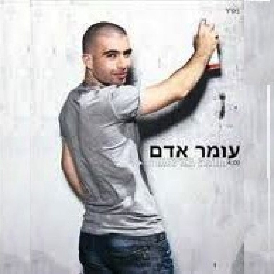 עומר אדם – חוזה בנשמה