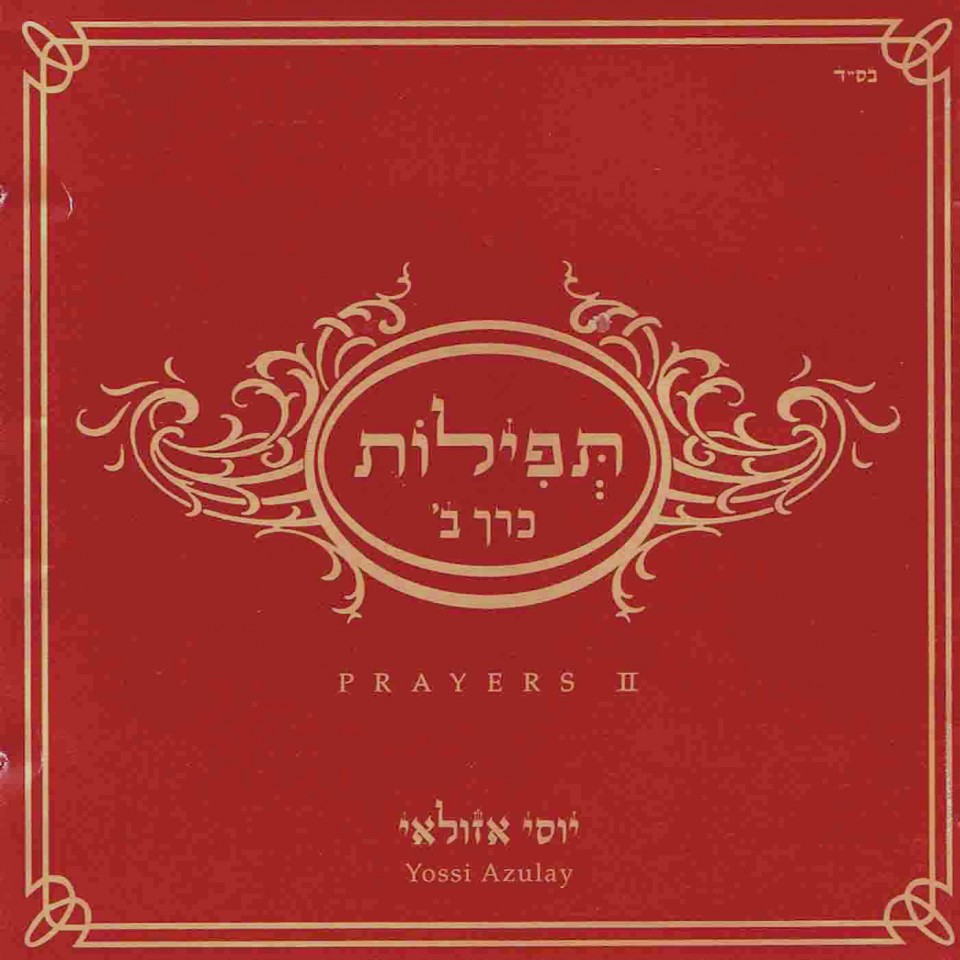 יוסי אזולאי – תפילות ב