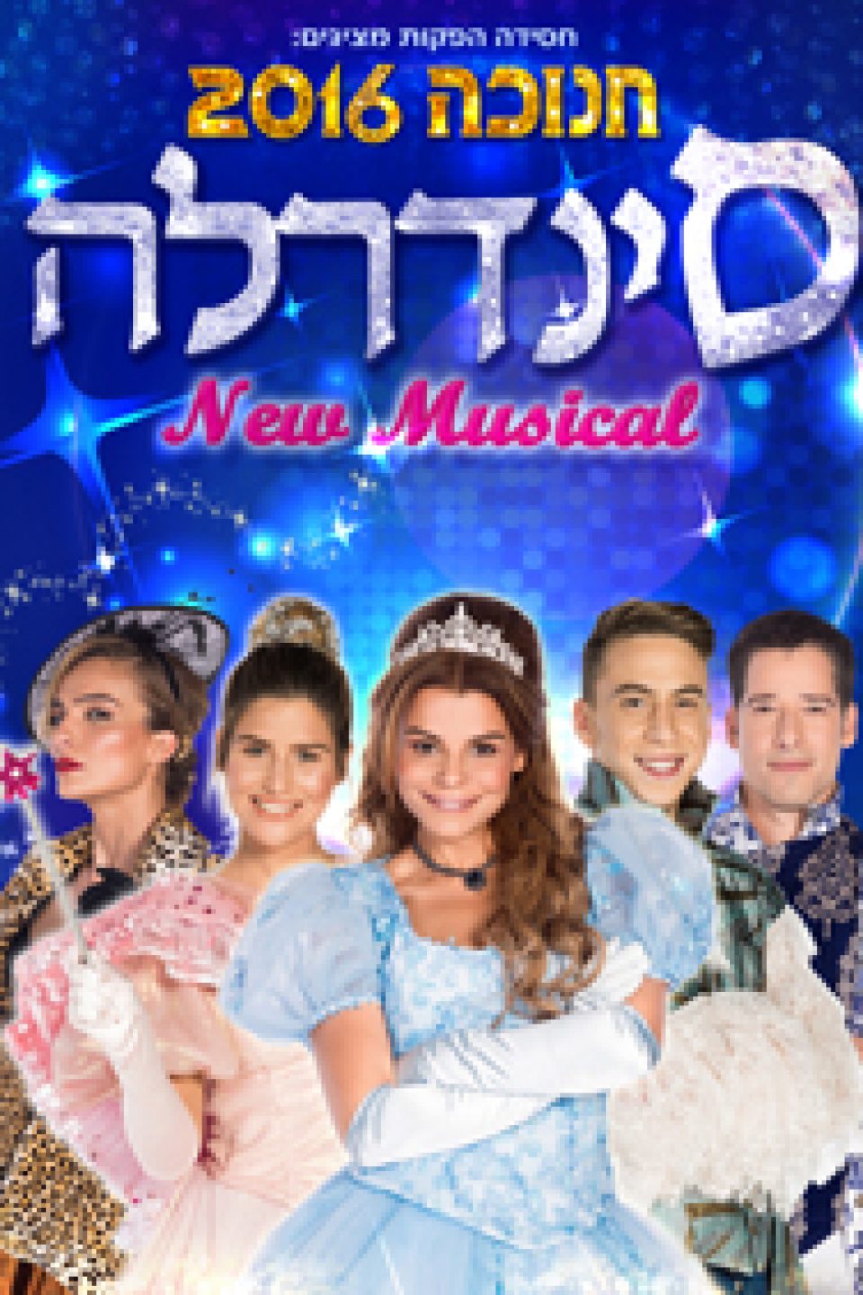 סינדרלה