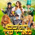 הקוסם מארץ עוץ