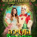 הנסיכה והצפרדע