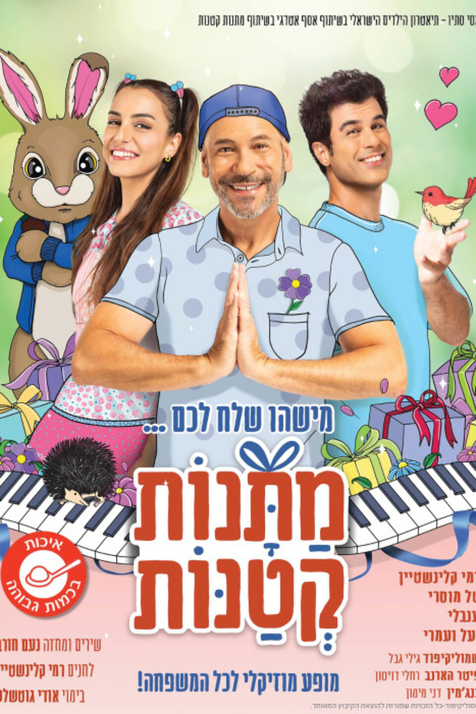 מתנות קטנות