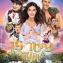 פיטר פן & וונדי