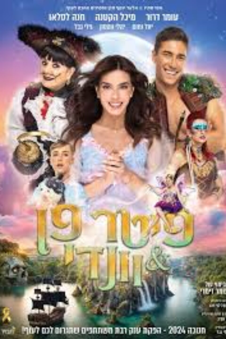 פיטר פן & וונדי